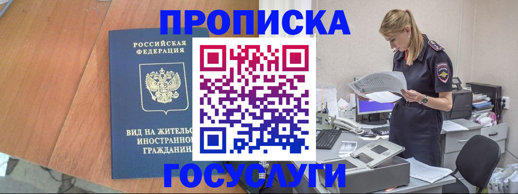 временная регистрация в Покачах