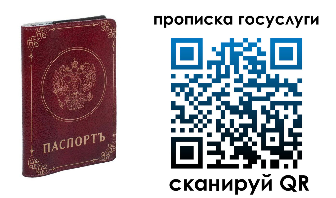прописка в Покачах